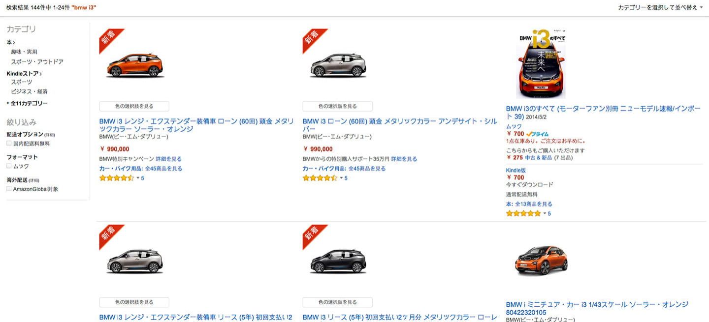 Amazon Ya Vende Coches En Internet El Bmw I3 En Japon Que Tiemblen Los Concesionarios Diariomotor